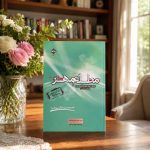 کتاب مطلع مهر