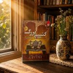 کتاب گتسبی بزرگ