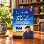 کتاب آرام بخشی و انرژی گرفتن به کمک خرد تائو