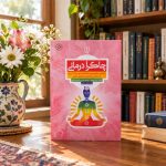 کتاب چاکرا درمانی