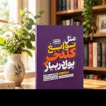 کتاب مثل نوابغ کله خر پول در بیار