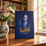 کتاب نازنین