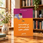 کتاب می خواهم بمیرم،ولی دوست دارم دوکبوکی بخورم