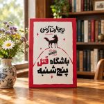 کتاب باشگاه قتل پنجشنبه