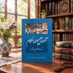کتاب آموزش مصور احکام،احکام عبادات
