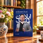 کتاب ایلان ماسک