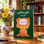 کتاب قانون توانگری