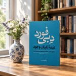 کتاب نیمه تاریک وجود