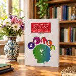 کتاب آموزش مسایل جنسی به کودک و نوجوان